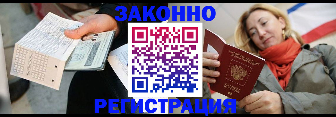 временная регистрация законно в Кяхте