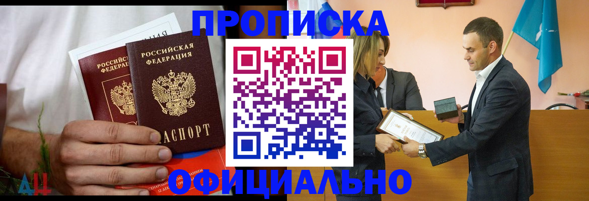 временная регистрация купить в Кяхте